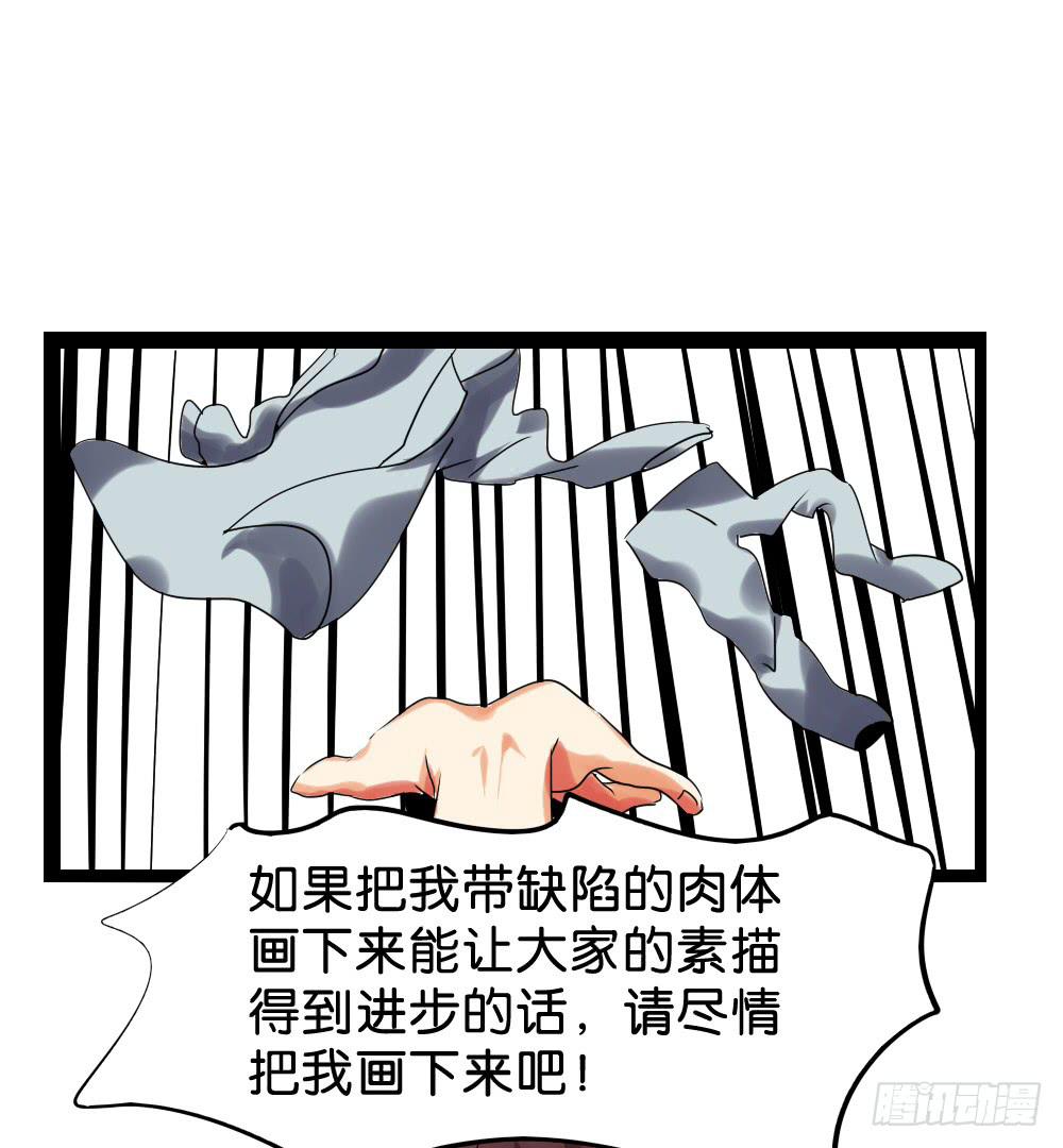 🍟命运互补，所以我要搞定你！ 第二十二话：超无私VS超自私？ 第33页