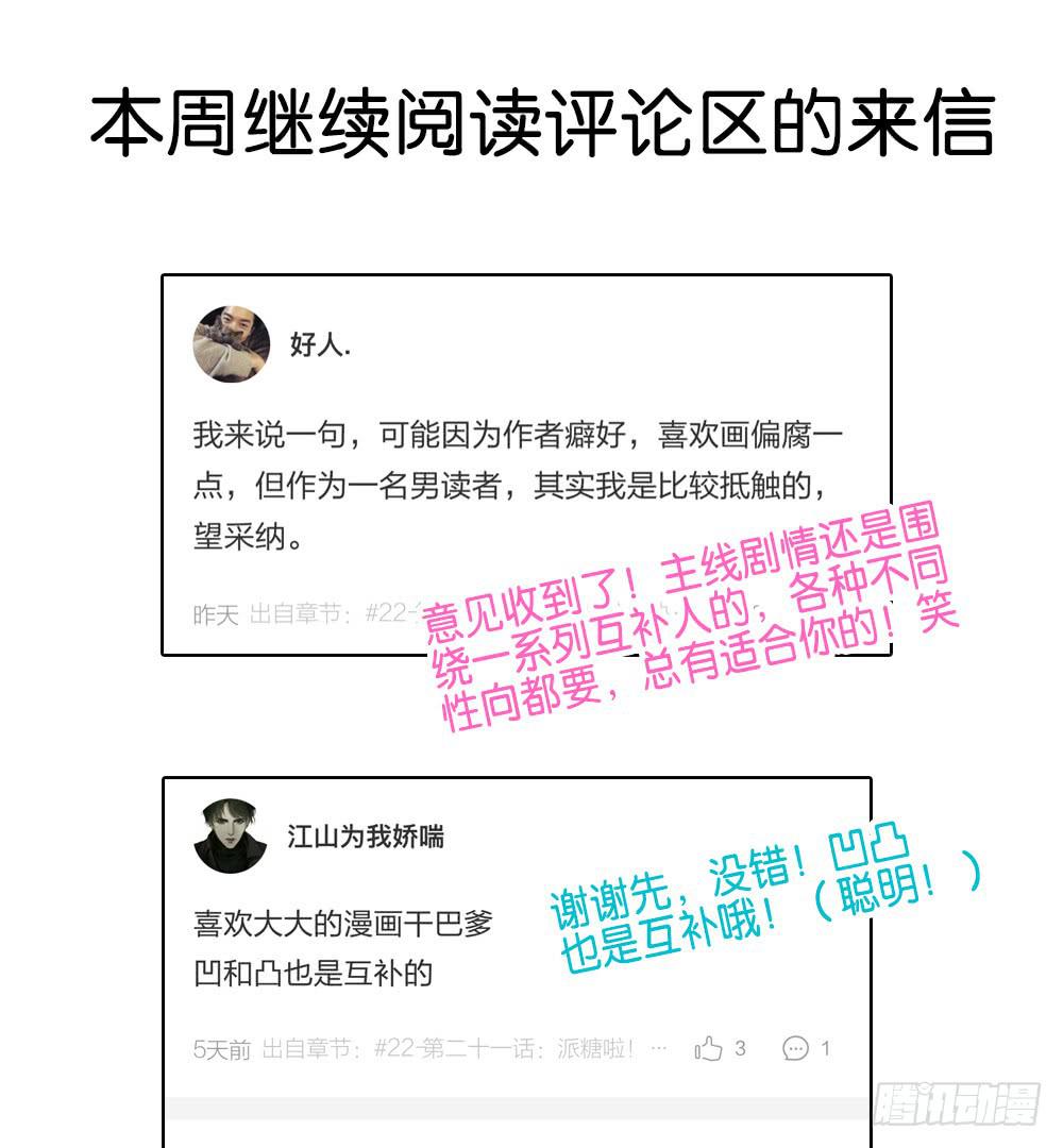 🍟命运互补，所以我要搞定你！ 第二十二话：超无私VS超自私？ 第36页