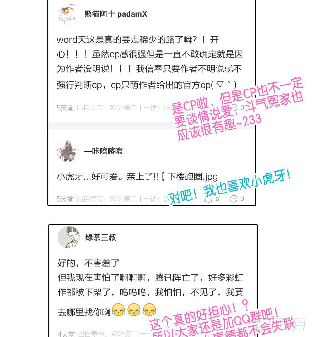 🍟命运互补，所以我要搞定你！ 第二十二话：超无私VS超自私？ 第37页