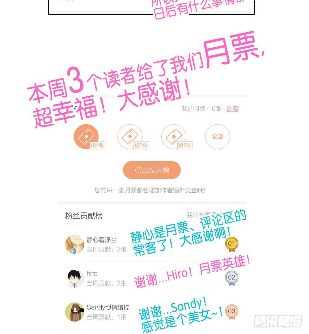 🍟命运互补，所以我要搞定你！ 第二十二话：超无私VS超自私？ 第38页