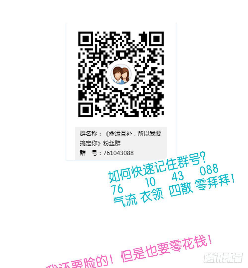 🍟命运互补，所以我要搞定你！ 第二十二话：超无私VS超自私？ 第39页