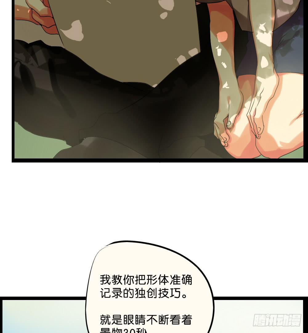 🍟命运互补，所以我要搞定你！ 第二十二话：超无私VS超自私？ 第6页