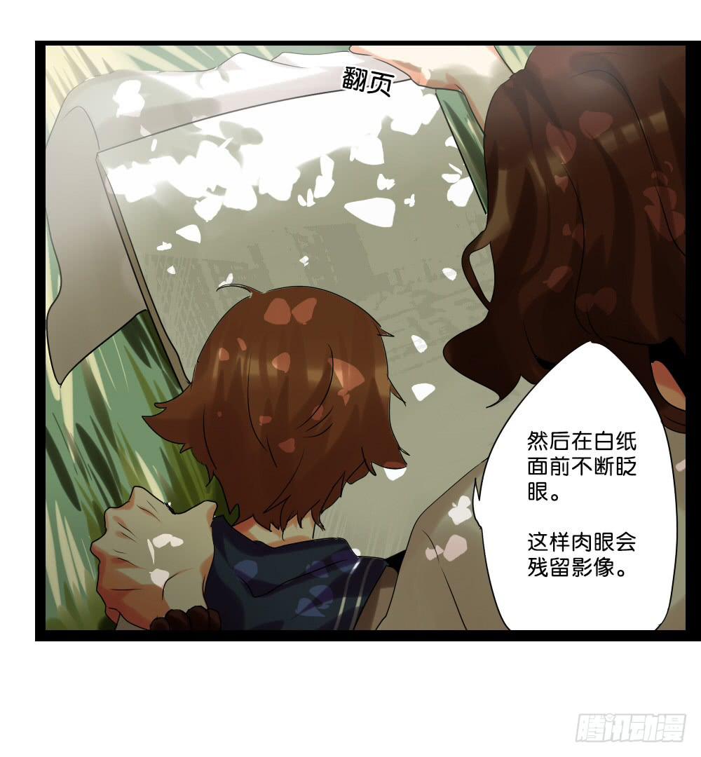 🍟命运互补，所以我要搞定你！ 第二十二话：超无私VS超自私？ 第8页