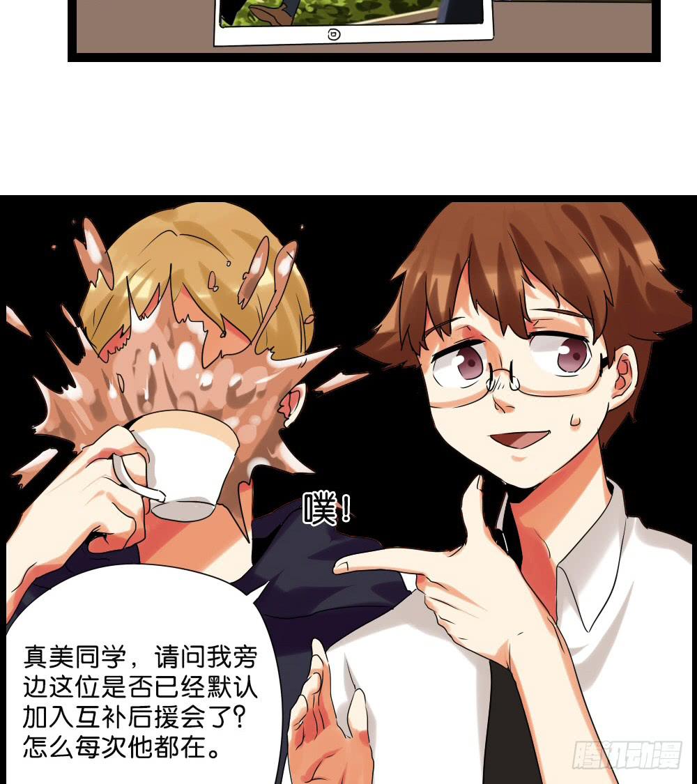🍟命运互补，所以我要搞定你！ 第二十四话：这条腿！我们能拯救！ 第10页