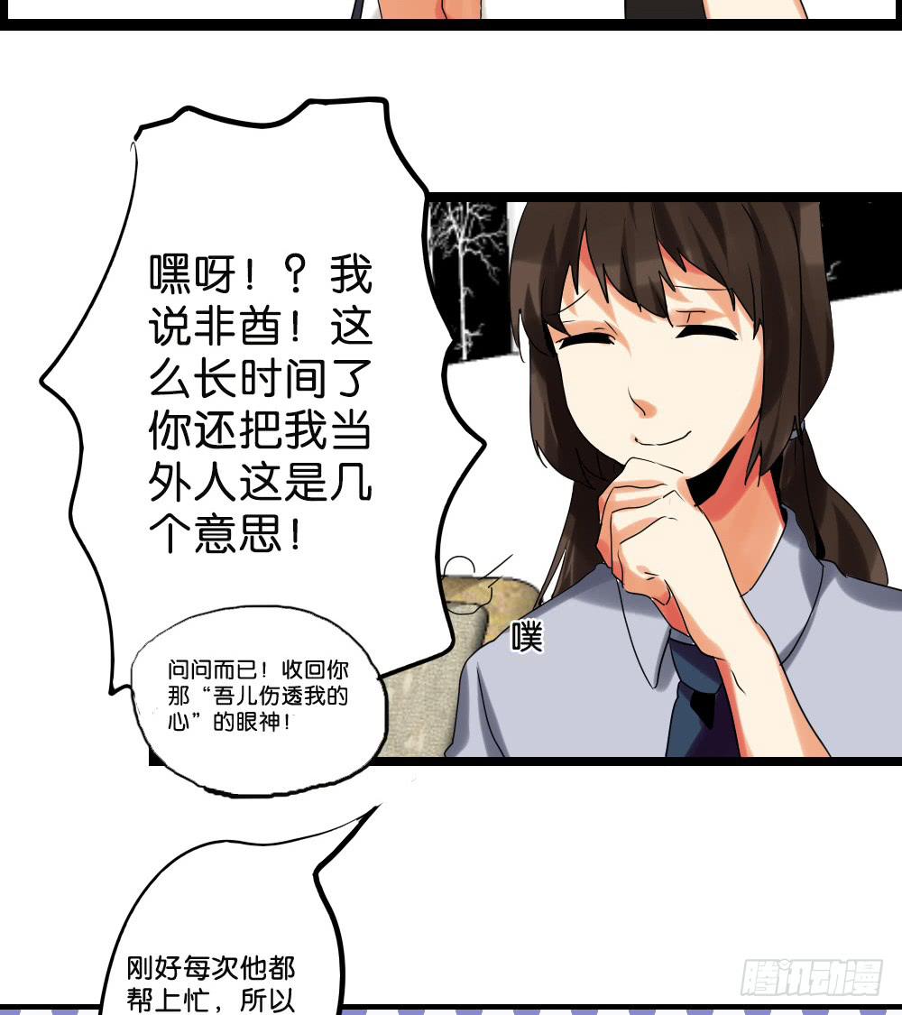 🍟命运互补，所以我要搞定你！ 第二十四话：这条腿！我们能拯救！ 第11页