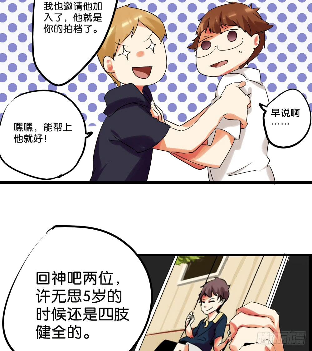🍟命运互补，所以我要搞定你！ 第二十四话：这条腿！我们能拯救！ 第12页