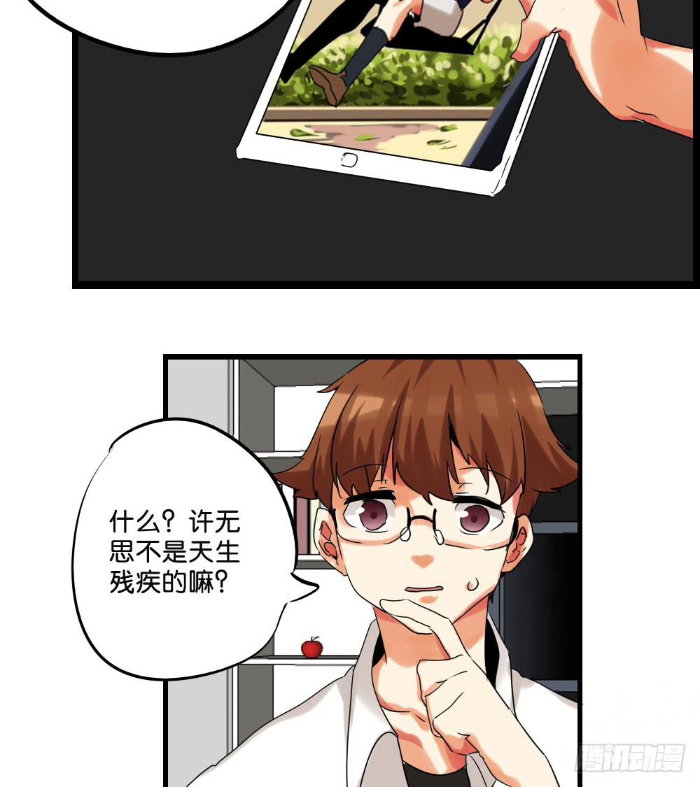 🍟命运互补，所以我要搞定你！ 第二十四话：这条腿！我们能拯救！ 第13页