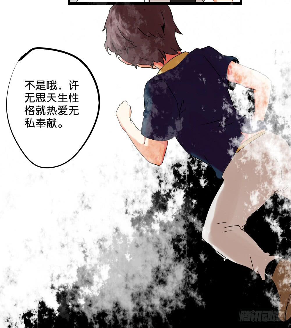 🍟命运互补，所以我要搞定你！ 第二十四话：这条腿！我们能拯救！ 第14页