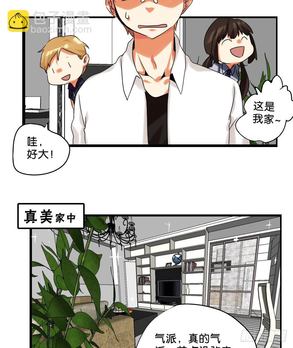 🍟命运互补，所以我要搞定你！ 第二十四话：这条腿！我们能拯救！ 第2页