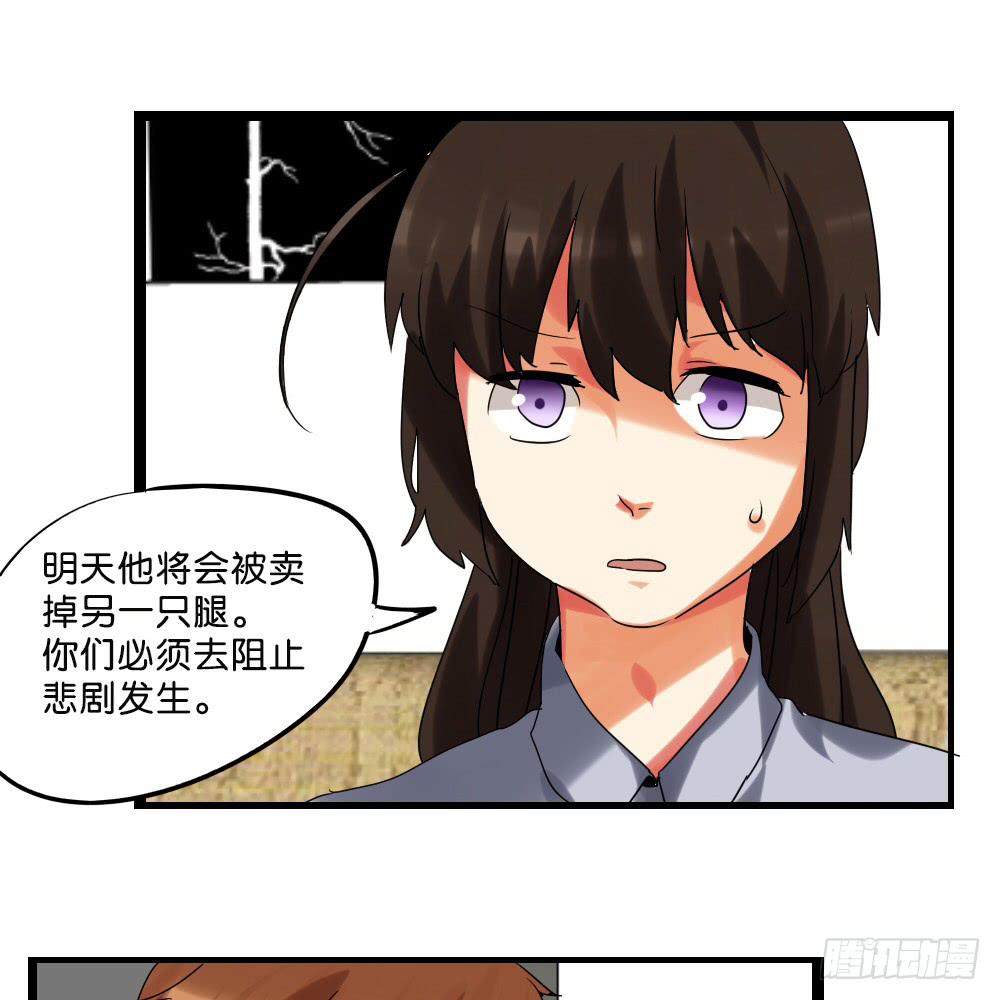 🍟命运互补，所以我要搞定你！ 第二十四话：这条腿！我们能拯救！ 第25页
