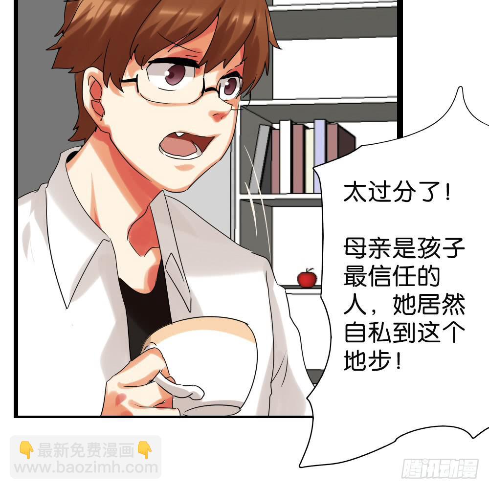 🍟命运互补，所以我要搞定你！ 第二十四话：这条腿！我们能拯救！ 第26页