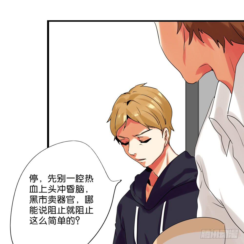 🍟命运互补，所以我要搞定你！ 第二十四话：这条腿！我们能拯救！ 第27页