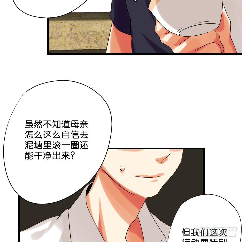 🍟命运互补，所以我要搞定你！ 第二十四话：这条腿！我们能拯救！ 第28页