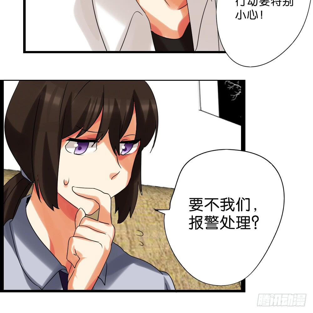 🍟命运互补，所以我要搞定你！ 第二十四话：这条腿！我们能拯救！ 第29页