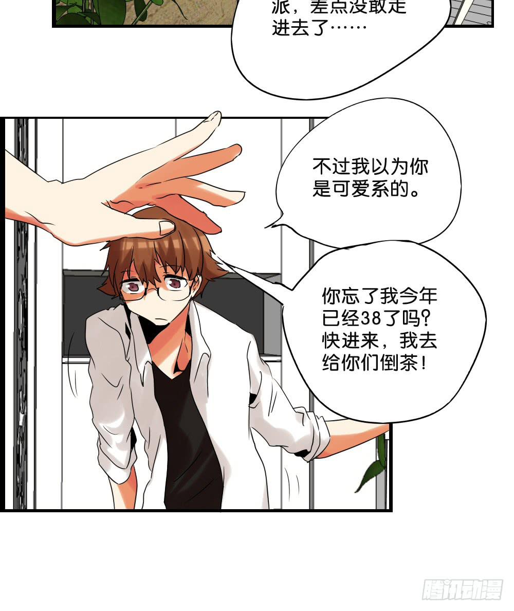 🍟命运互补，所以我要搞定你！ 第二十四话：这条腿！我们能拯救！ 第3页