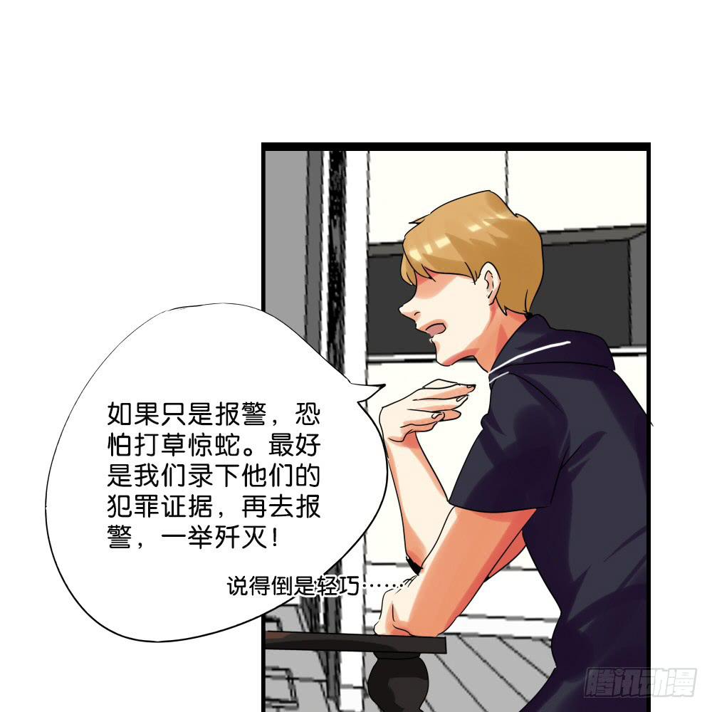 🍟命运互补，所以我要搞定你！ 第二十四话：这条腿！我们能拯救！ 第30页