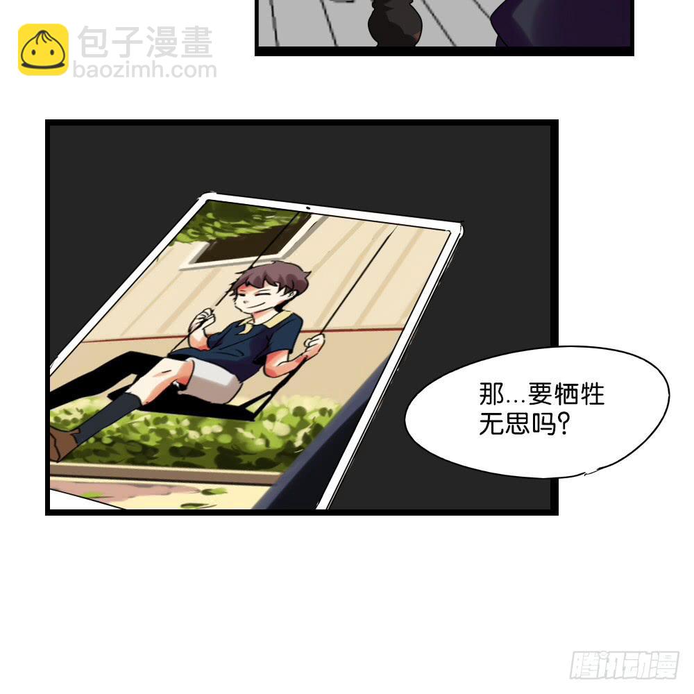 🍟命运互补，所以我要搞定你！ 第二十四话：这条腿！我们能拯救！ 第31页