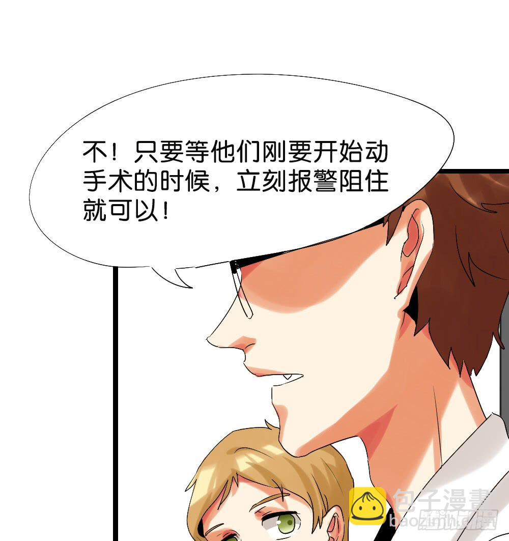 🍟命运互补，所以我要搞定你！ 第二十四话：这条腿！我们能拯救！ 第33页