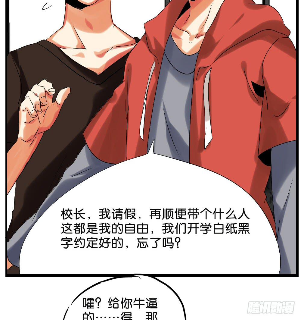 🍟命运互补，所以我要搞定你！ 第二十四话：这条腿！我们能拯救！ 第38页