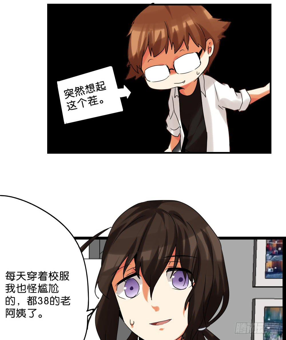 🍟命运互补，所以我要搞定你！ 第二十四话：这条腿！我们能拯救！ 第4页