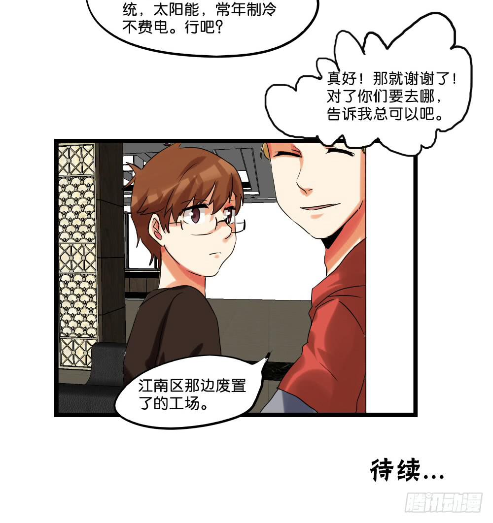 🍟命运互补，所以我要搞定你！ 第二十四话：这条腿！我们能拯救！ 第40页