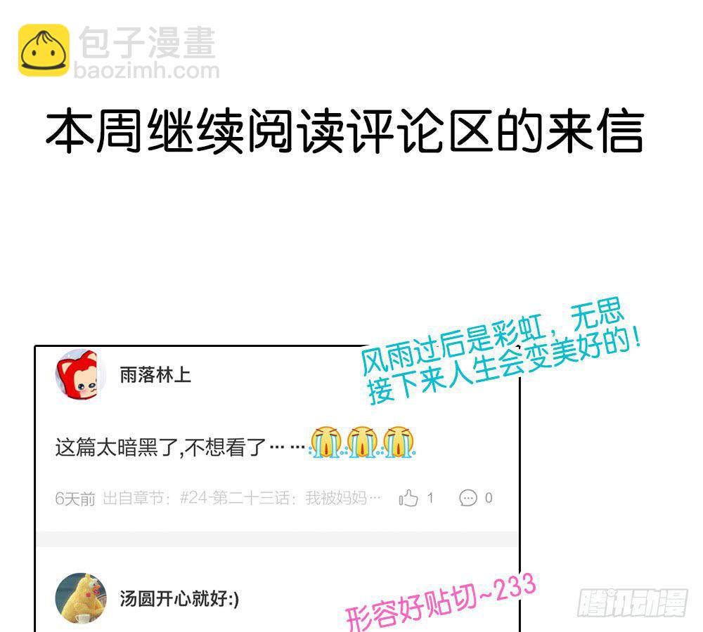 🍟命运互补，所以我要搞定你！ 第二十四话：这条腿！我们能拯救！ 第41页
