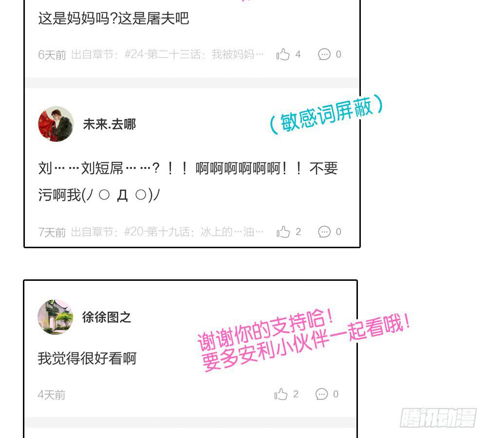 🍟命运互补，所以我要搞定你！ 第二十四话：这条腿！我们能拯救！ 第42页