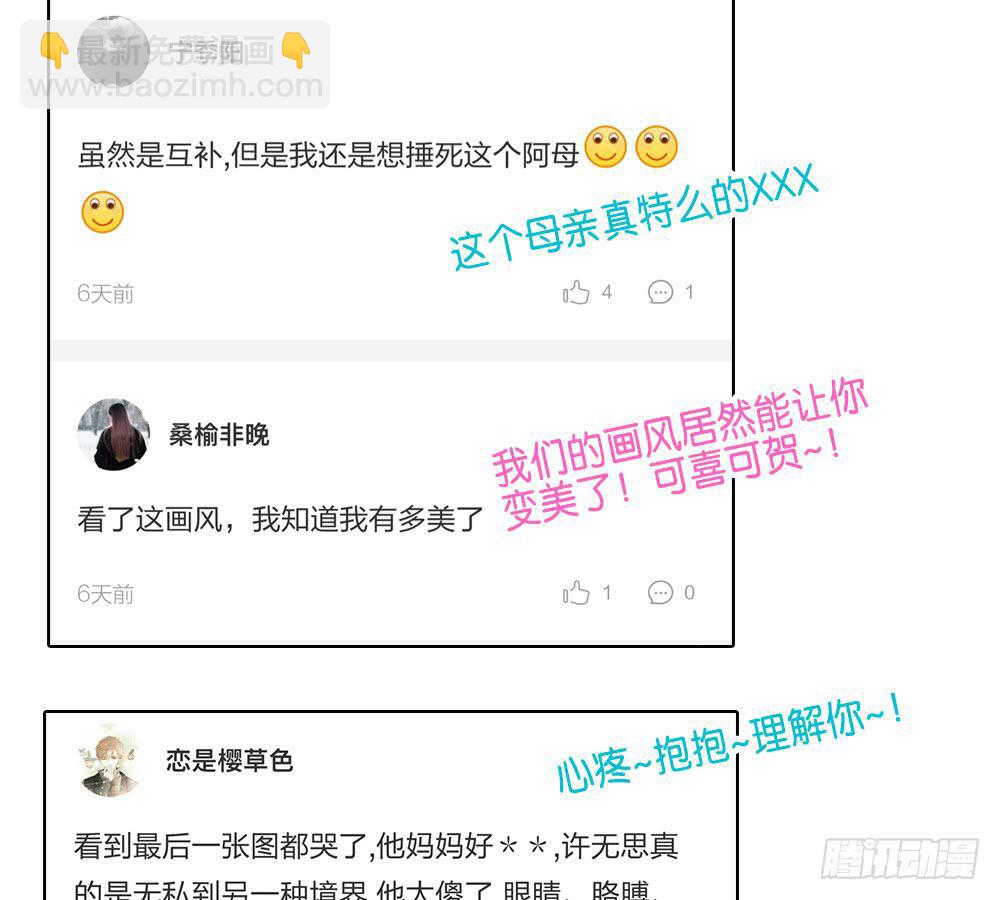 🍟命运互补，所以我要搞定你！ 第二十四话：这条腿！我们能拯救！ 第43页