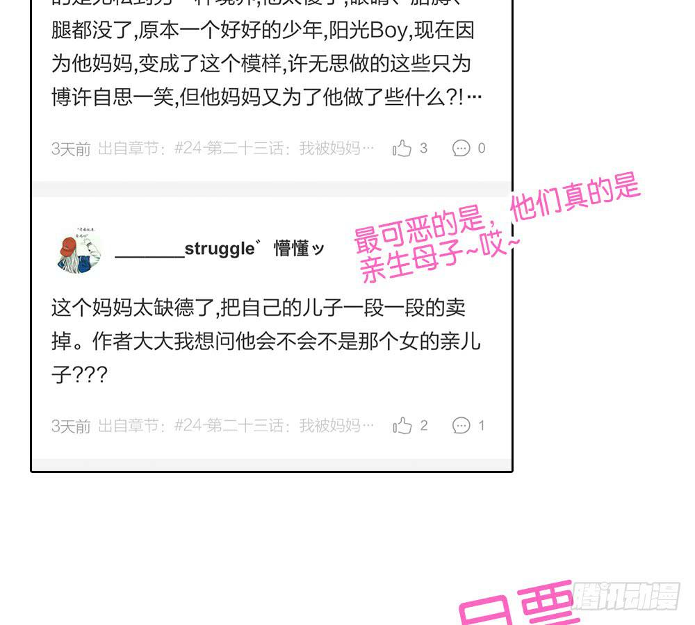 🍟命运互补，所以我要搞定你！ 第二十四话：这条腿！我们能拯救！ 第44页