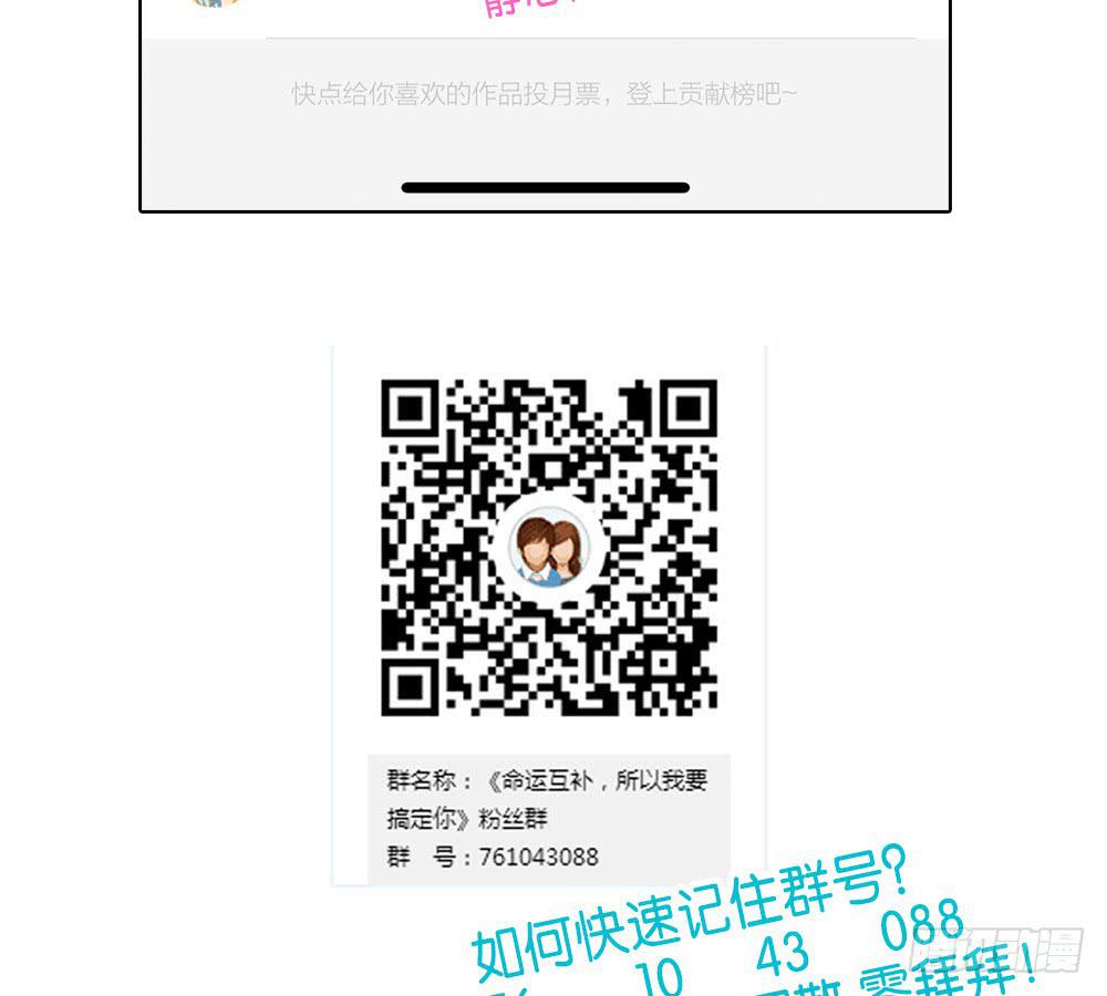🍟命运互补，所以我要搞定你！ 第二十四话：这条腿！我们能拯救！ 第47页