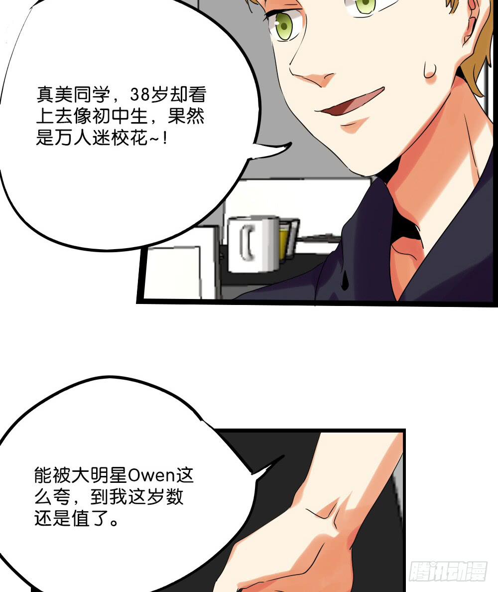 🍟命运互补，所以我要搞定你！ 第二十四话：这条腿！我们能拯救！ 第6页