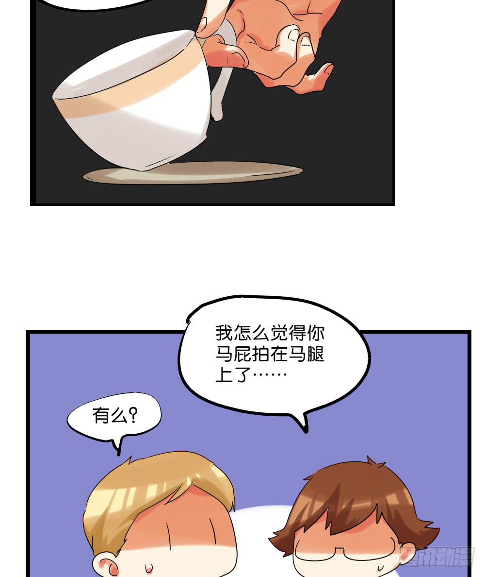 🍟命运互补，所以我要搞定你！ 第二十四话：这条腿！我们能拯救！ 第7页