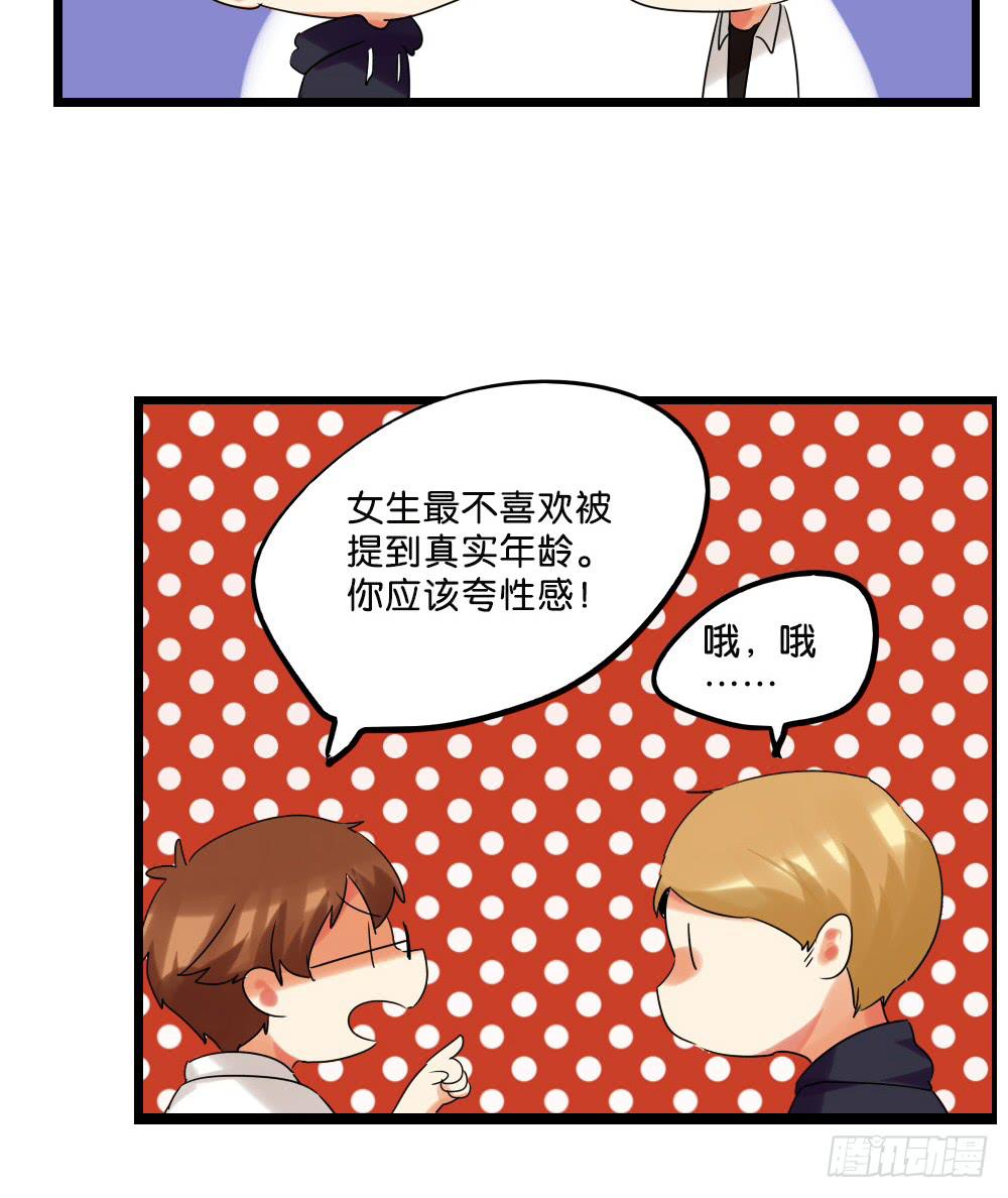🍟命运互补，所以我要搞定你！ 第二十四话：这条腿！我们能拯救！ 第8页