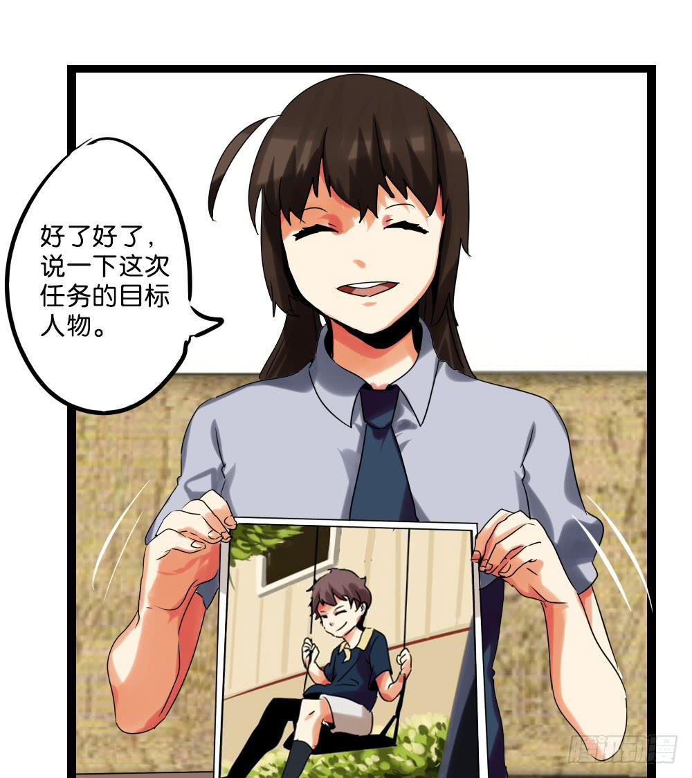 🍟命运互补，所以我要搞定你！ 第二十四话：这条腿！我们能拯救！ 第9页