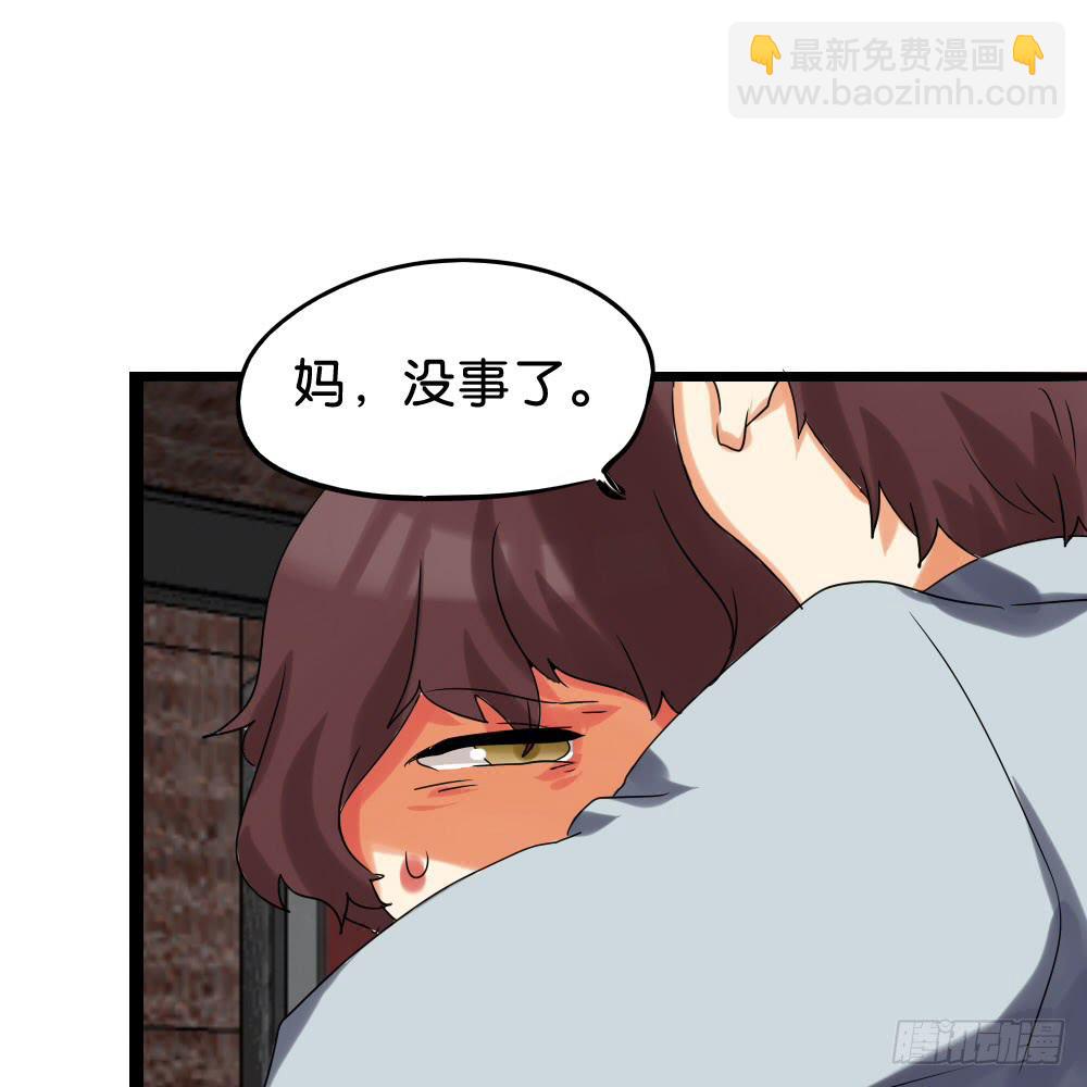 🍟命运互补，所以我要搞定你！ 第二十六话：走啊！ 第23页