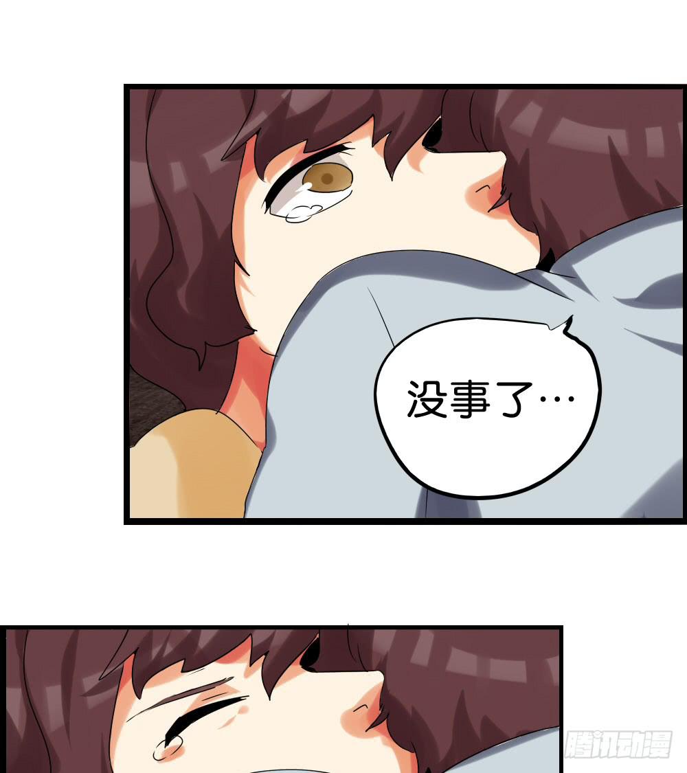 🍟命运互补，所以我要搞定你！ 第二十六话：走啊！ 第25页