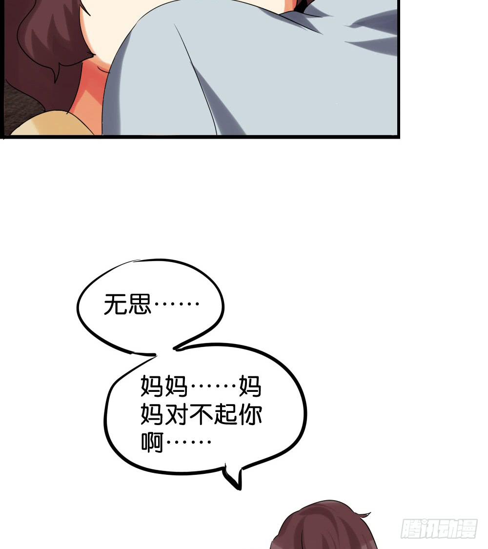 🍟命运互补，所以我要搞定你！ 第二十六话：走啊！ 第26页