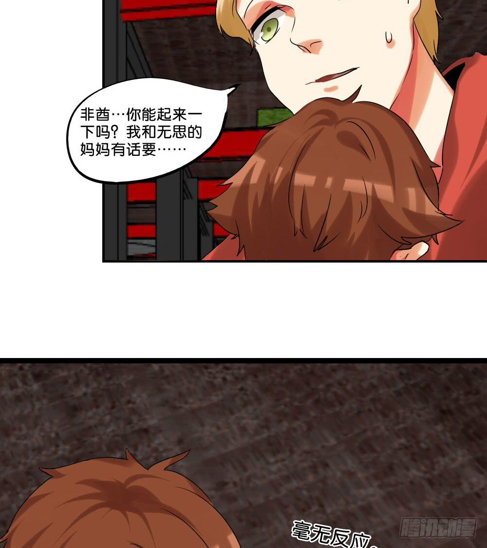 🍟命运互补，所以我要搞定你！ 第二十六话：走啊！ 第29页