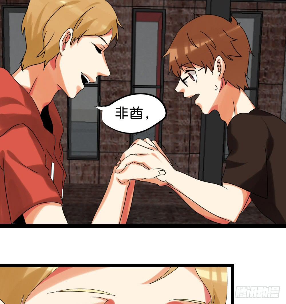 🍟命运互补，所以我要搞定你！ 第二十六话：走啊！ 第34页