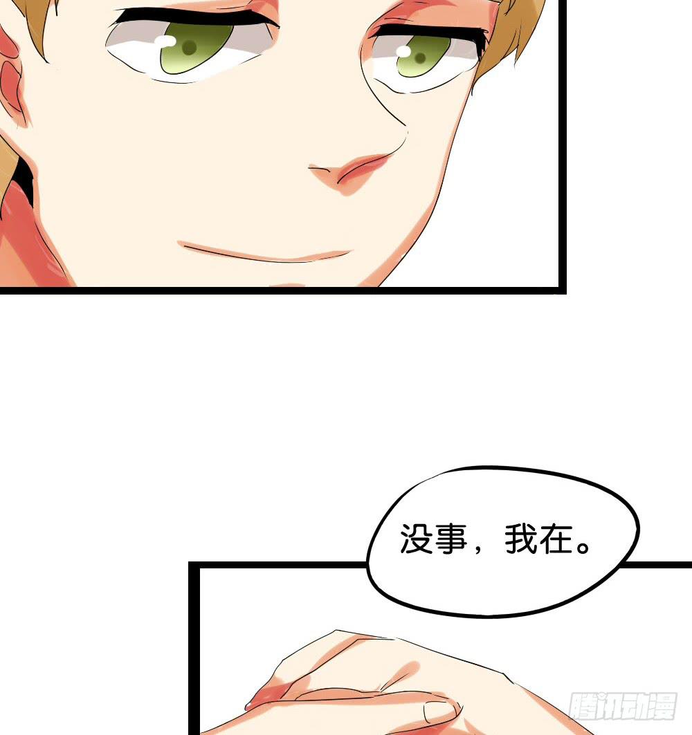 🍟命运互补，所以我要搞定你！ 第二十六话：走啊！ 第35页