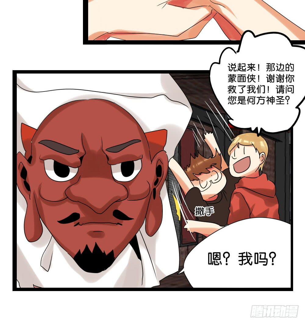 🍟命运互补，所以我要搞定你！ 第二十六话：走啊！ 第36页
