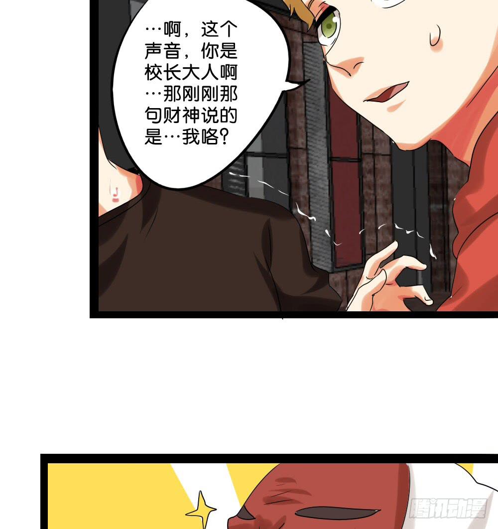 🍟命运互补，所以我要搞定你！ 第二十六话：走啊！ 第38页
