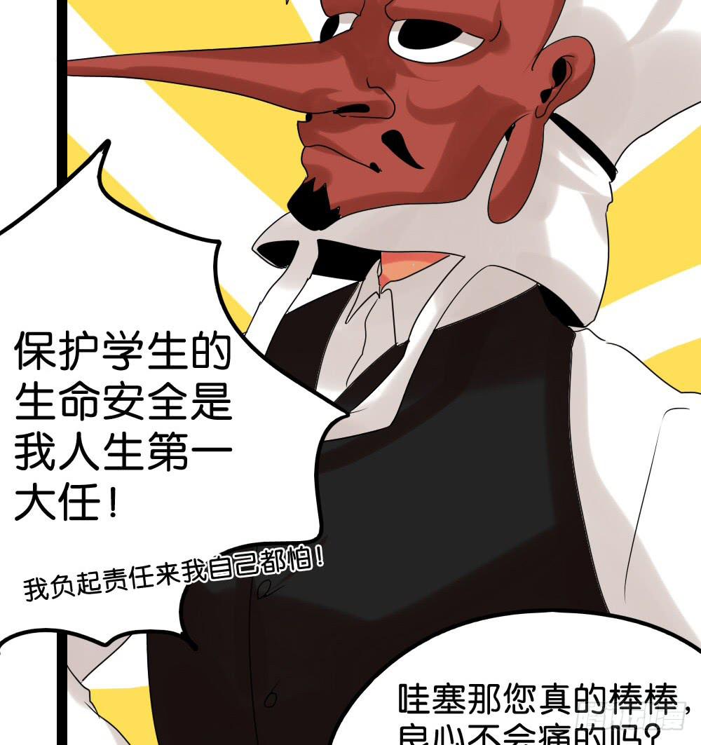 🍟命运互补，所以我要搞定你！ 第二十六话：走啊！ 第39页