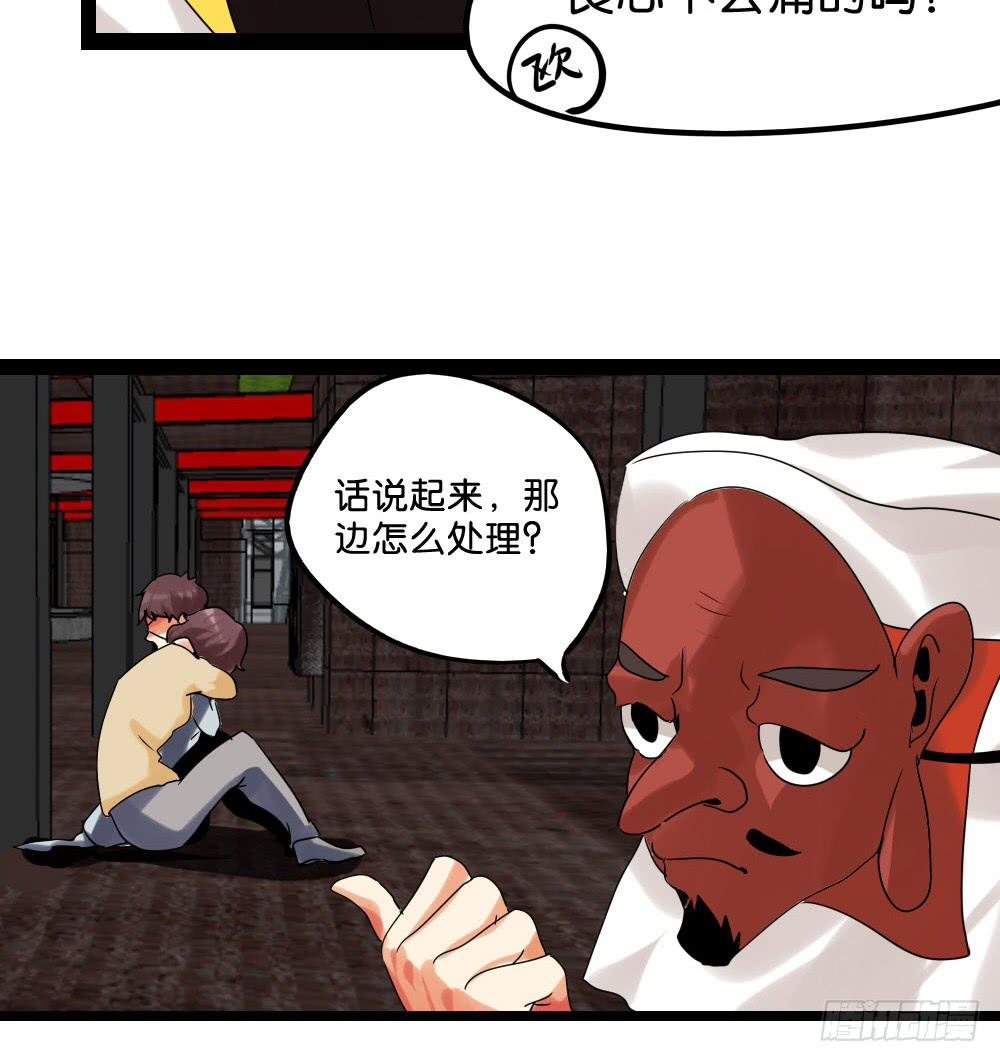 🍟命运互补，所以我要搞定你！ 第二十六话：走啊！ 第40页