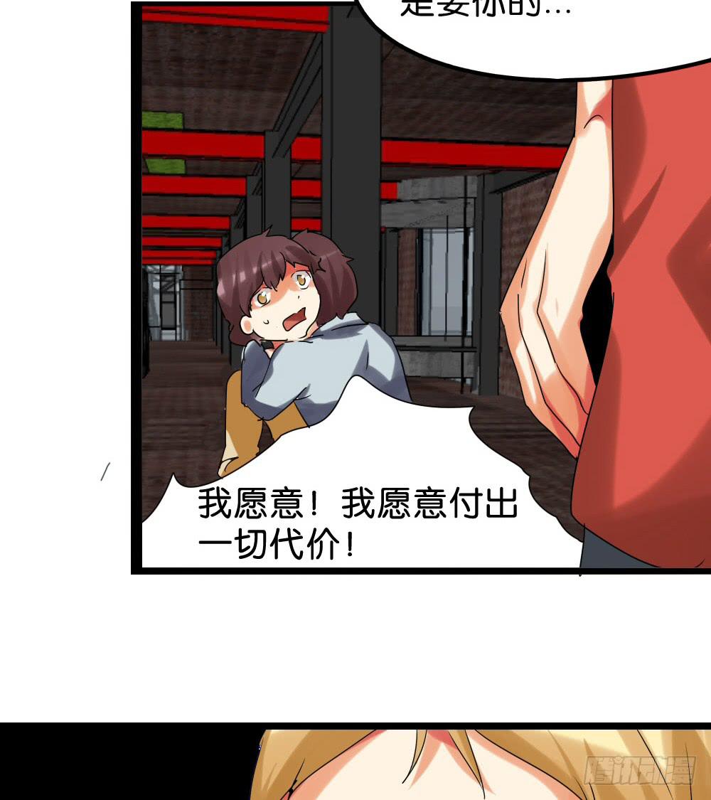 🍟命运互补，所以我要搞定你！ 第二十六话：走啊！ 第42页