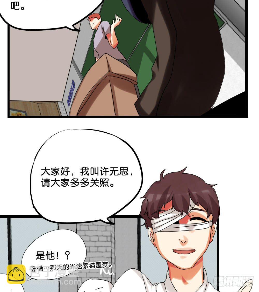 🍟命运互补，所以我要搞定你！ 第二十六话：走啊！ 第44页