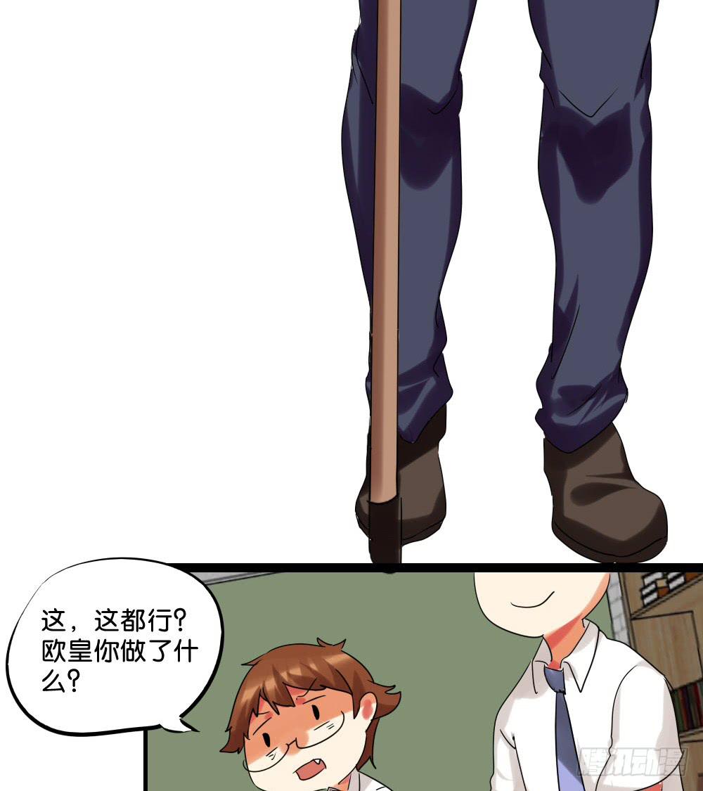 🍟命运互补，所以我要搞定你！ 第二十六话：走啊！ 第46页