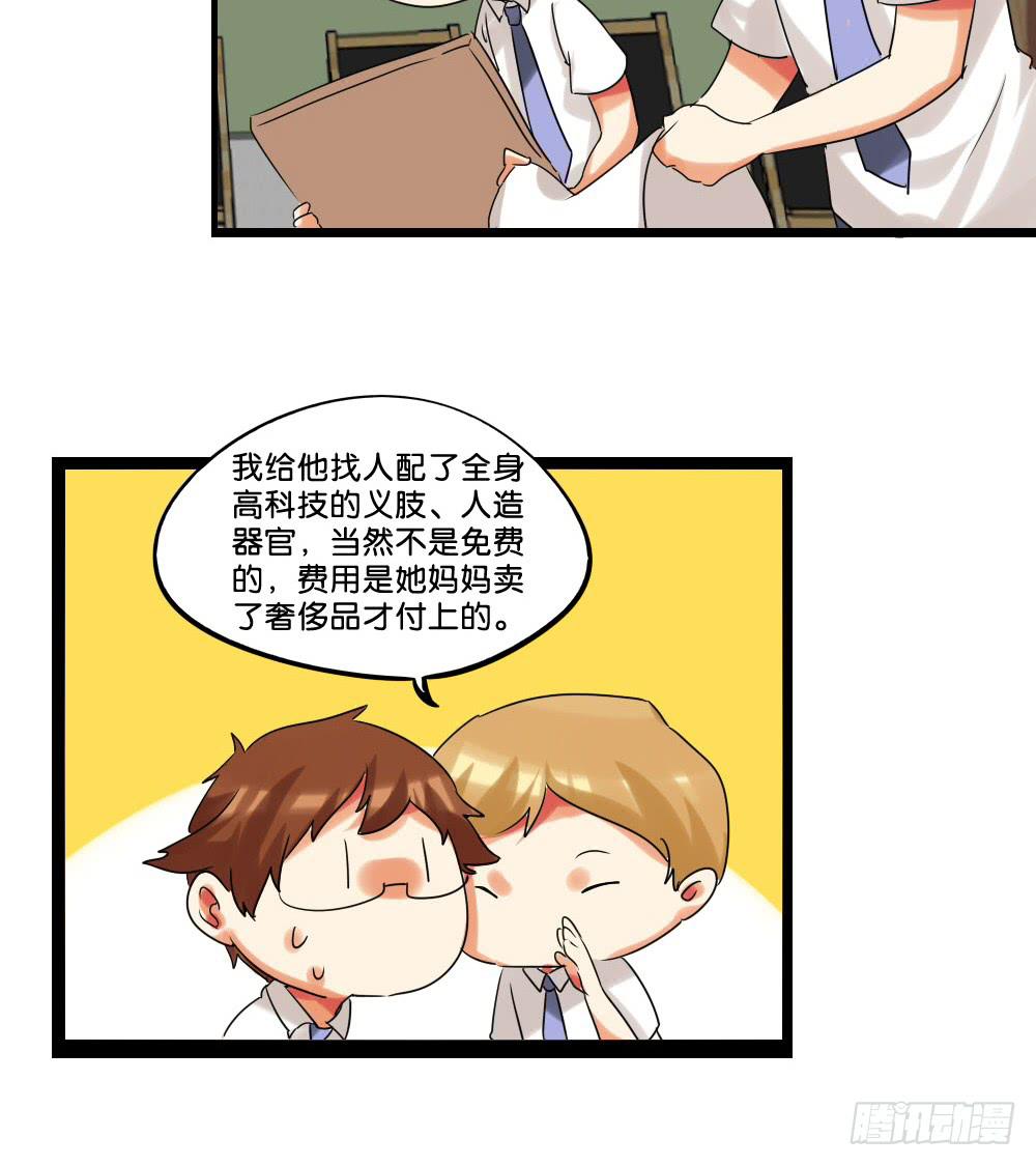 🍟命运互补，所以我要搞定你！ 第二十六话：走啊！ 第47页