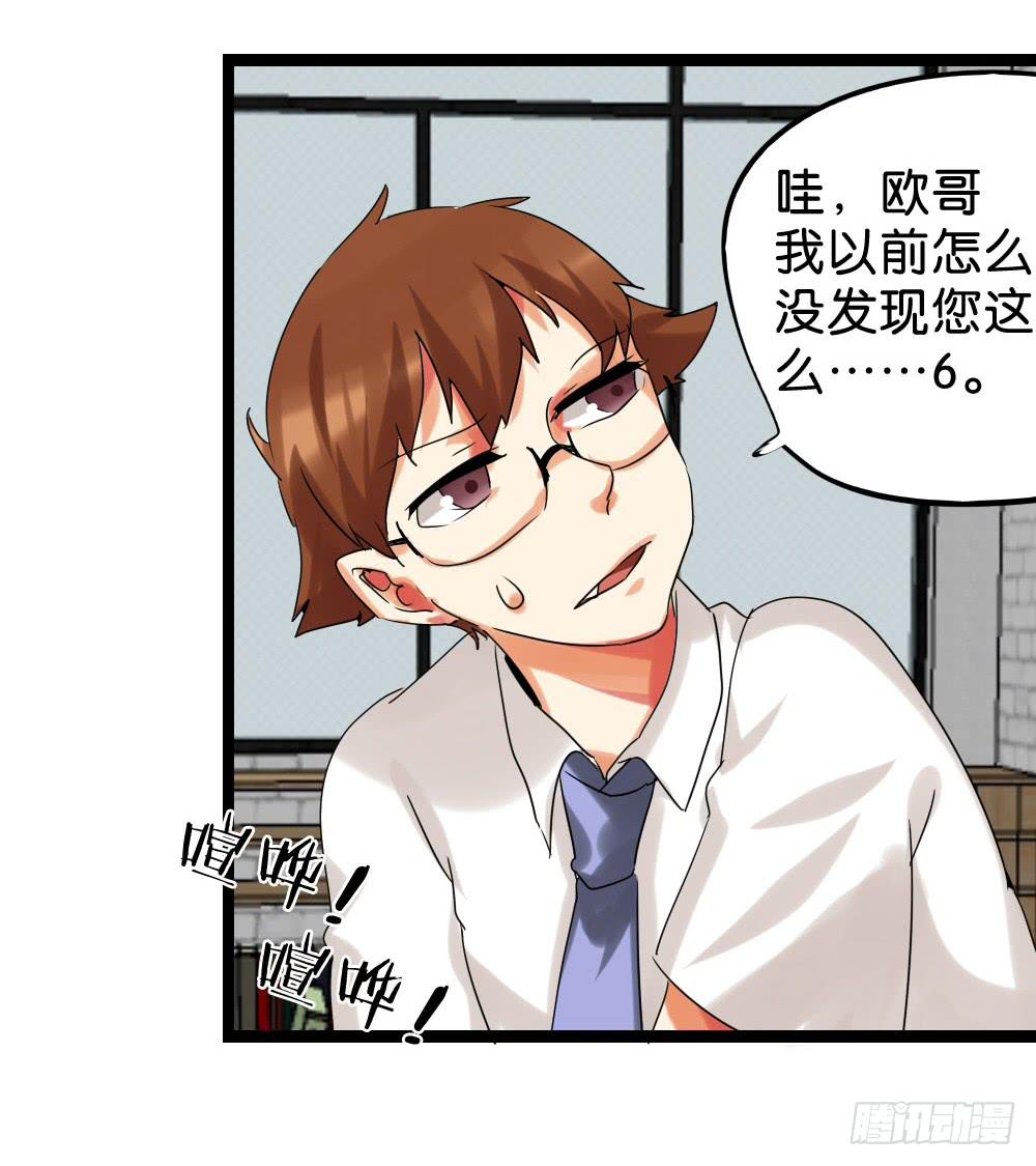 🍟命运互补，所以我要搞定你！ 第二十六话：走啊！ 第48页