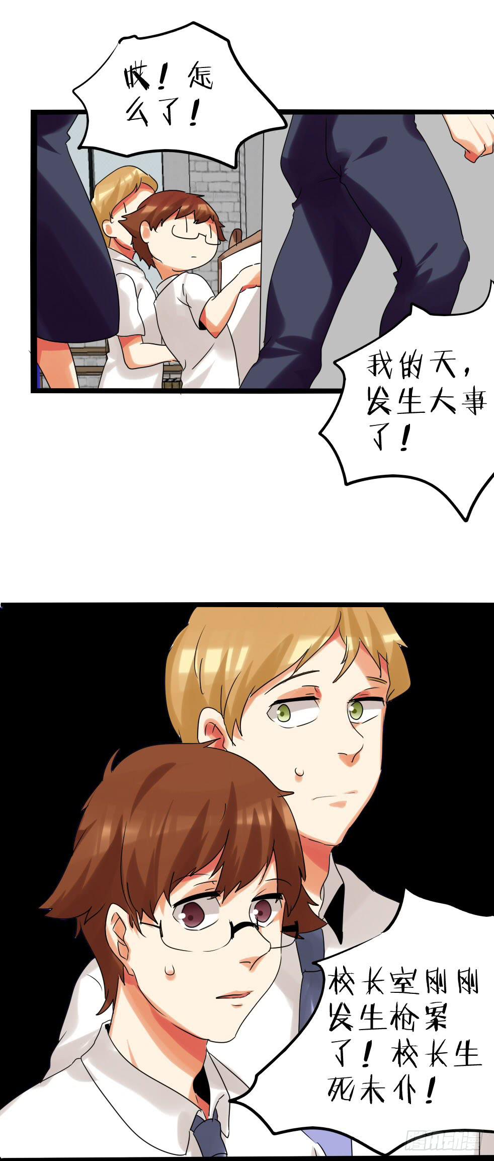 🍟命运互补，所以我要搞定你！ 第二十六话：走啊！ 第49页